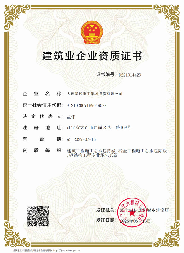 Construction Enterprise Qualification Certificate